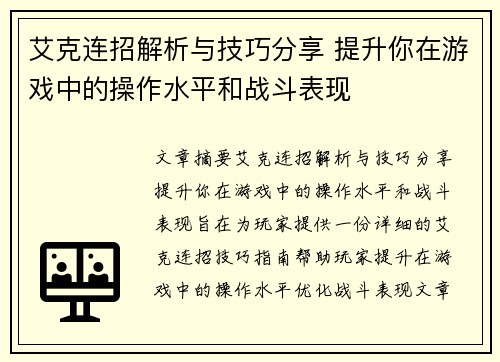 艾克连招解析与技巧分享 提升你在游戏中的操作水平和战斗表现