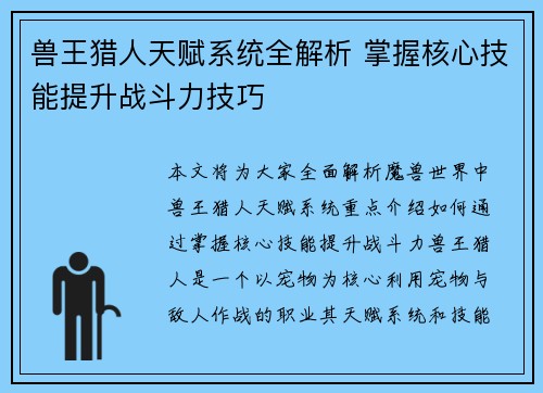 兽王猎人天赋系统全解析 掌握核心技能提升战斗力技巧