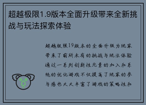 超越极限1.9版本全面升级带来全新挑战与玩法探索体验