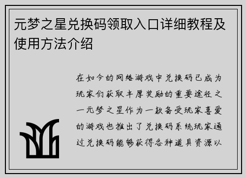 元梦之星兑换码领取入口详细教程及使用方法介绍