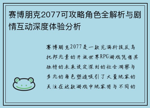 赛博朋克2077可攻略角色全解析与剧情互动深度体验分析